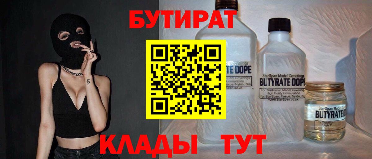 Бутират 1.4BDO Лысьва
