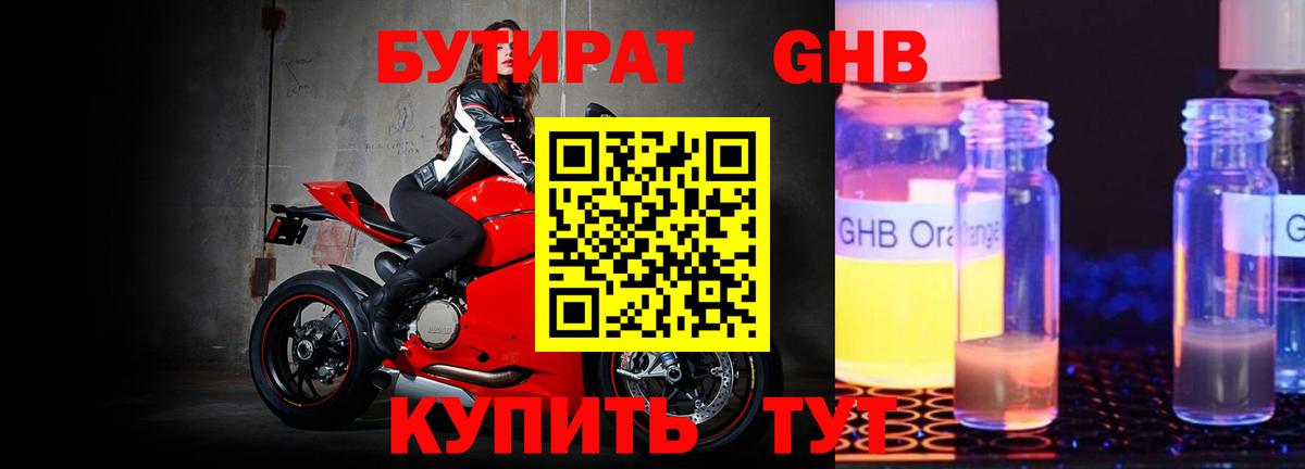 БУТИРАТ жидкий экстази  Вход с VPN  БУТИРАТ  Лысьва 