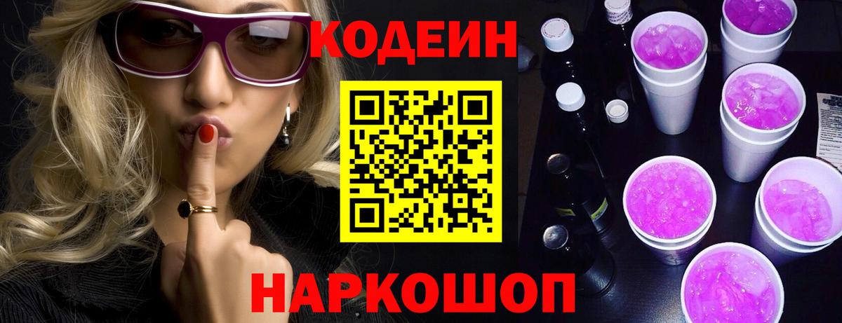 Кодеин напиток Lean (лин)  Codein напиток Lean (лин)  Вход с VPN  Лысьва 