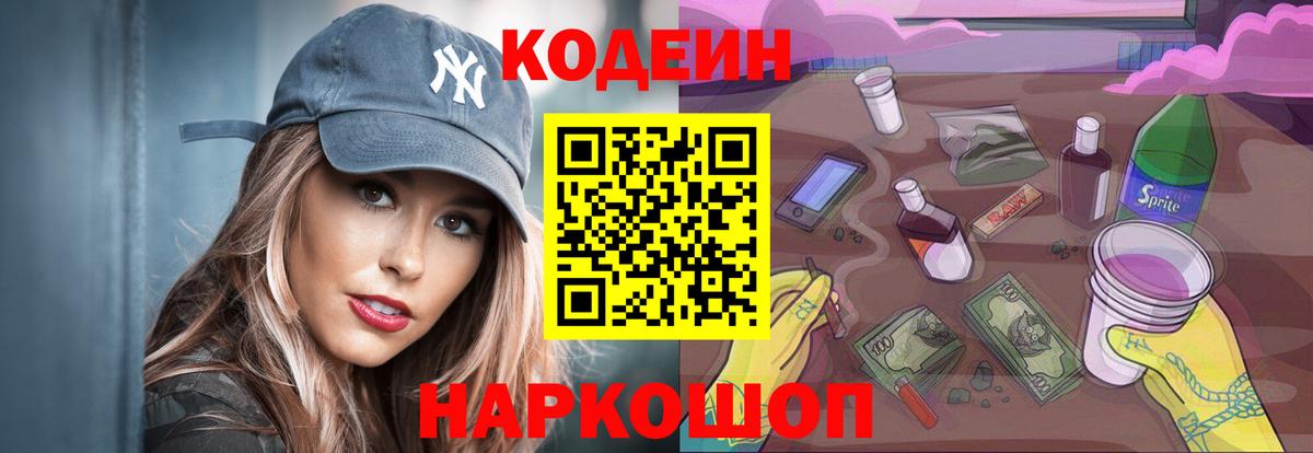 Codein Purple Drank Лысьва