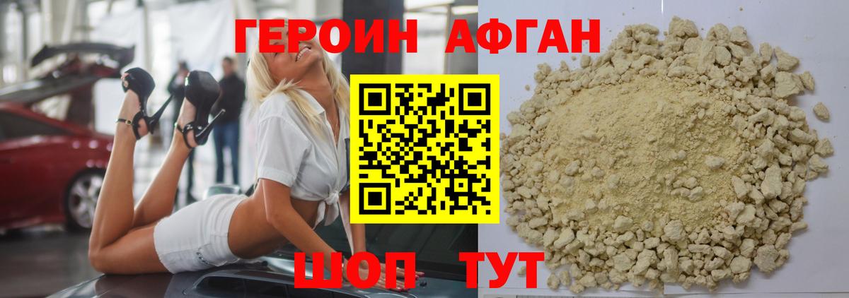 ГЕРОИН хмурый Лысьва