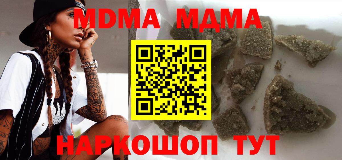 MDMA кристаллы Лысьва